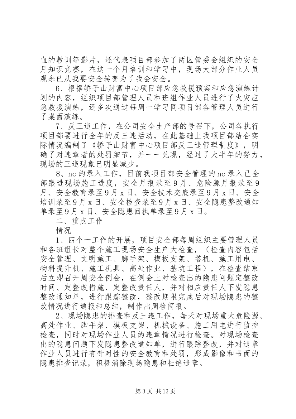 20XX年个人最新第三季度工作总结五篇_第3页