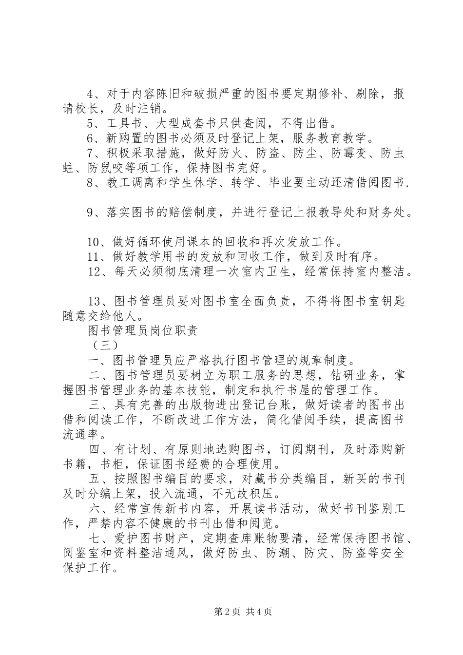 关于图书管理员的职责内容_第2页
