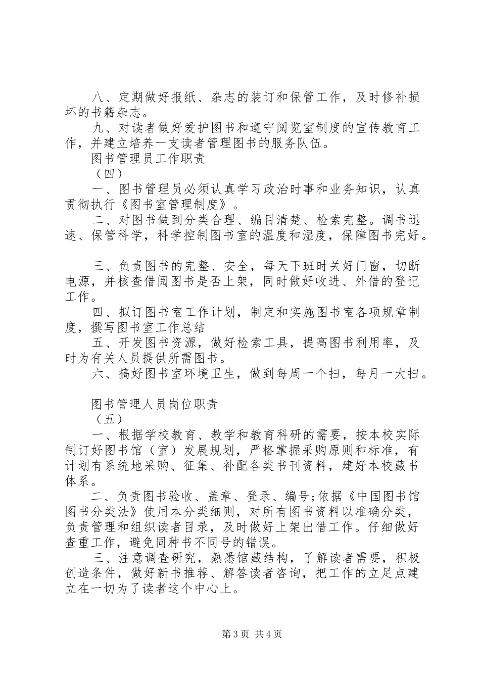关于图书管理员的职责内容_第3页
