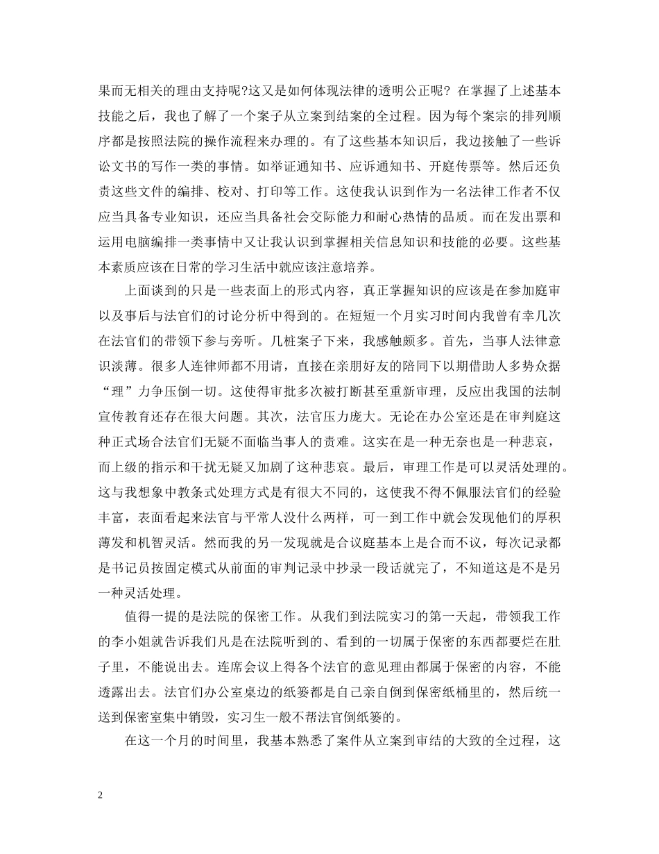 法院培训自我鉴定范文 _第2页