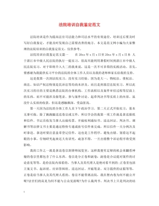 法院培训自我鉴定范文 