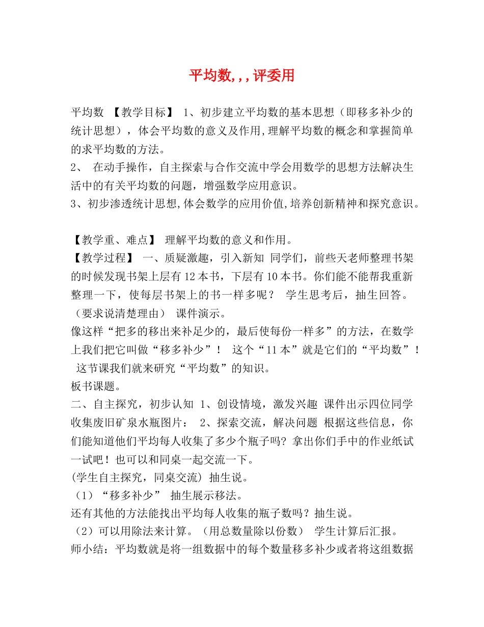 平均数,,,评委用 _第1页