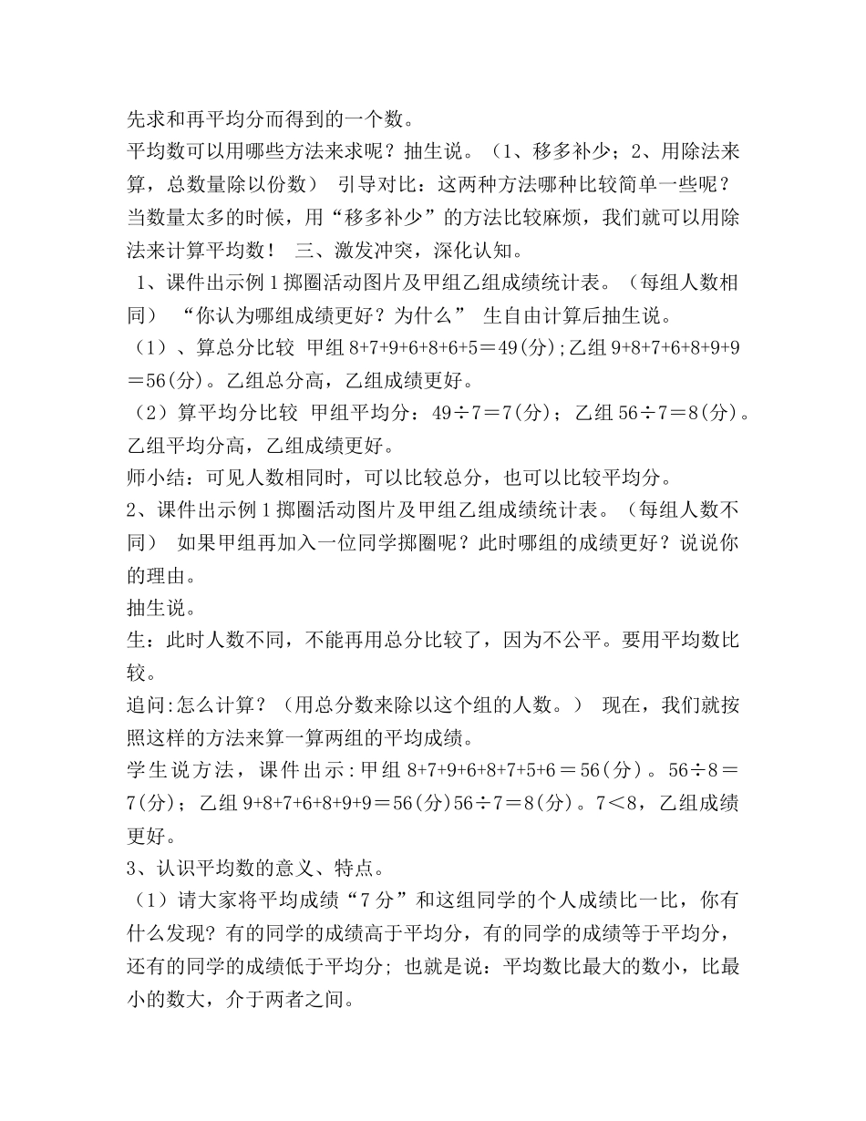 平均数,,,评委用 _第2页