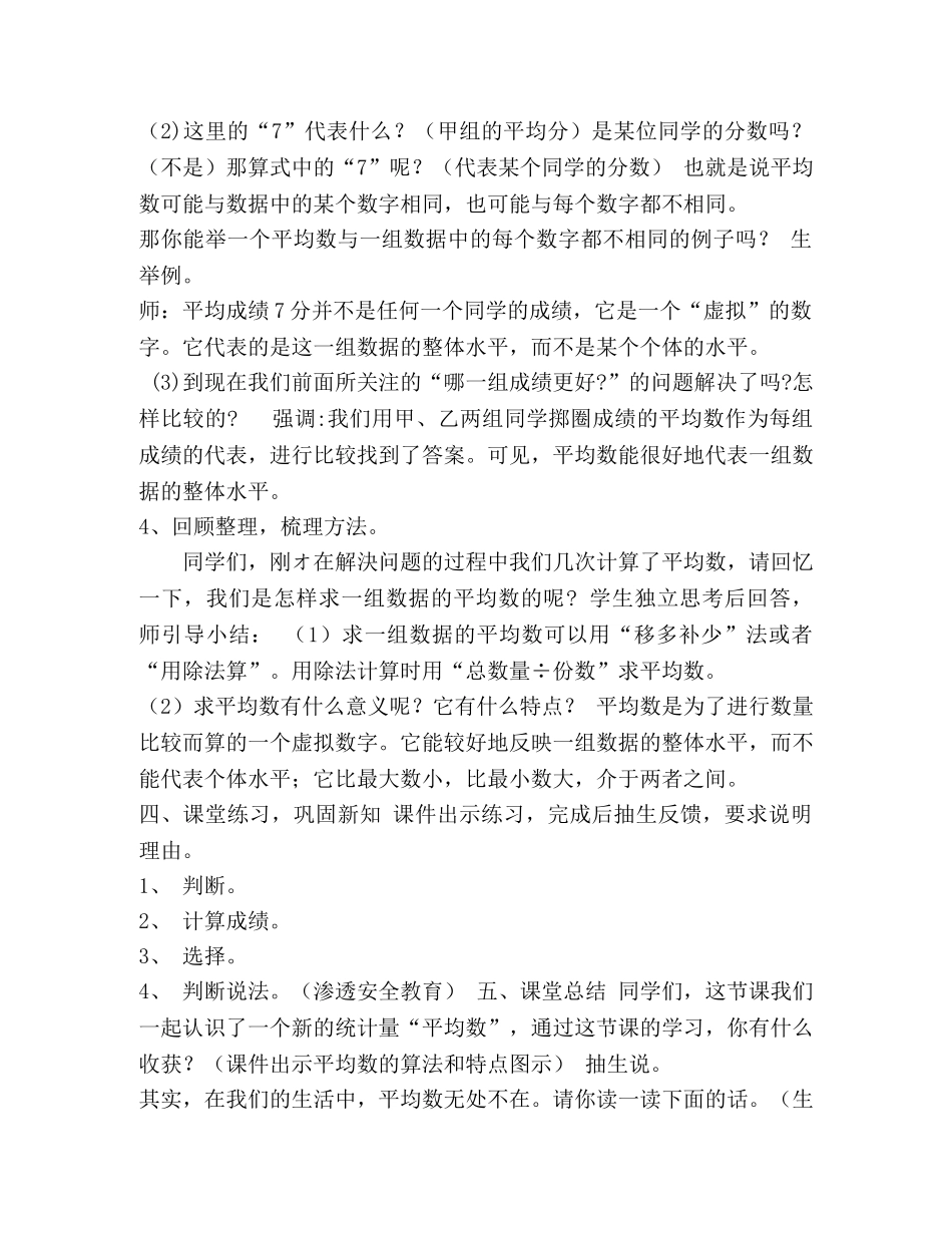 平均数,,,评委用 _第3页