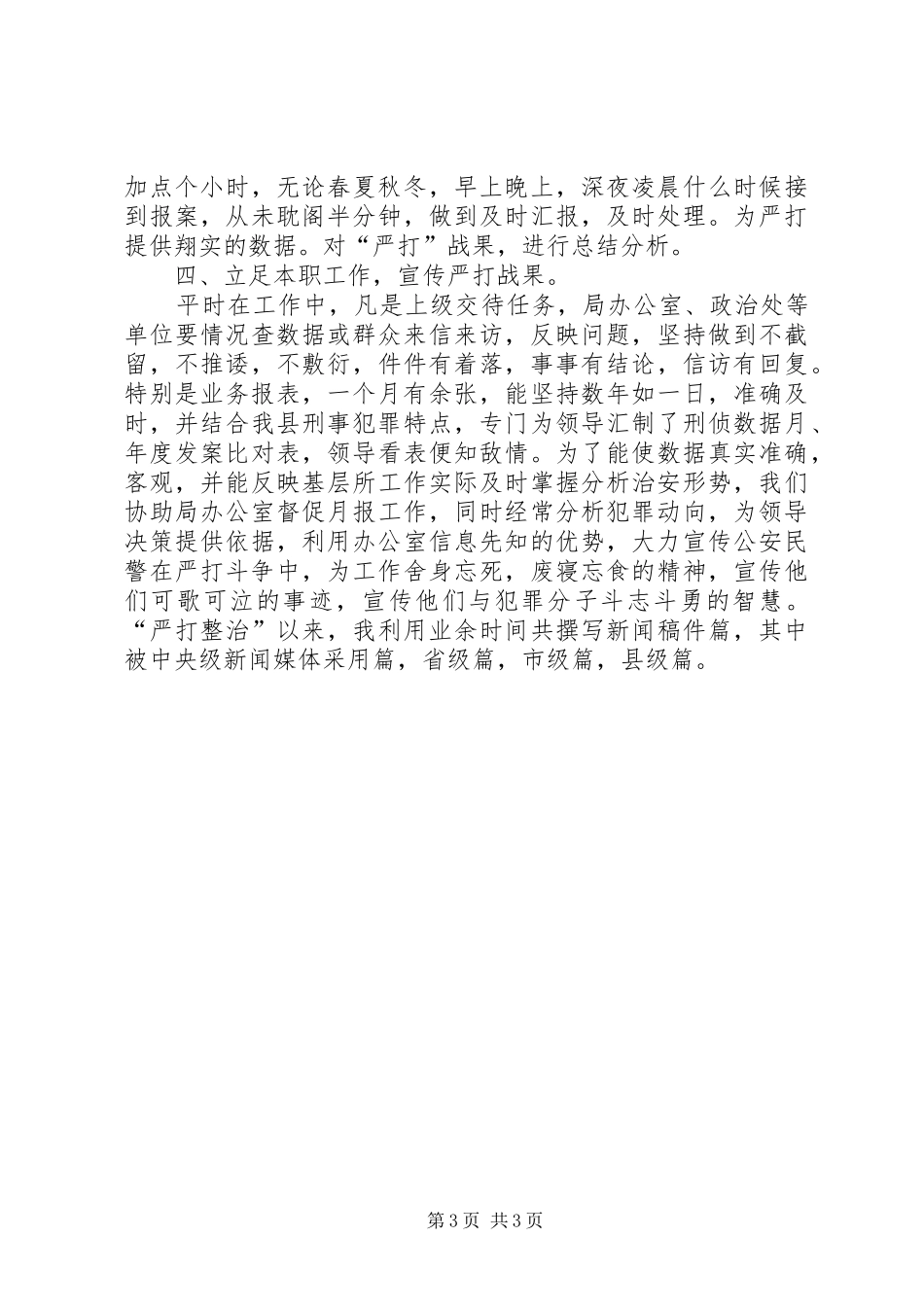 个人总结（刑侦） _第3页