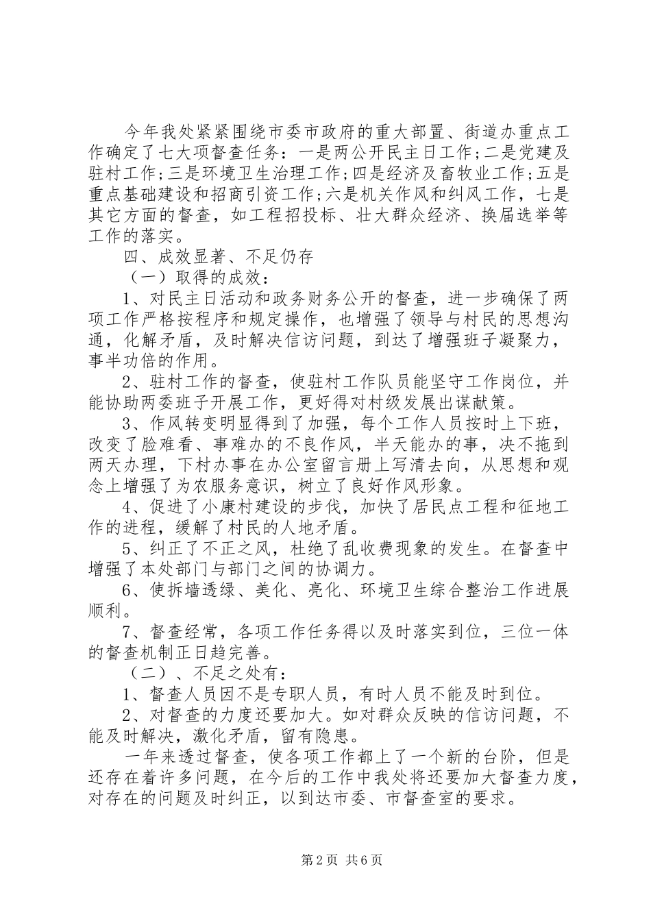 XX年街道办事处年终工作总结 _第2页