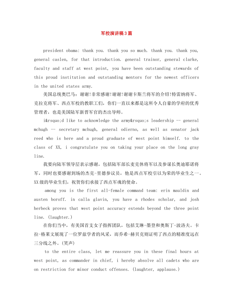 军校演讲稿3篇 _第1页