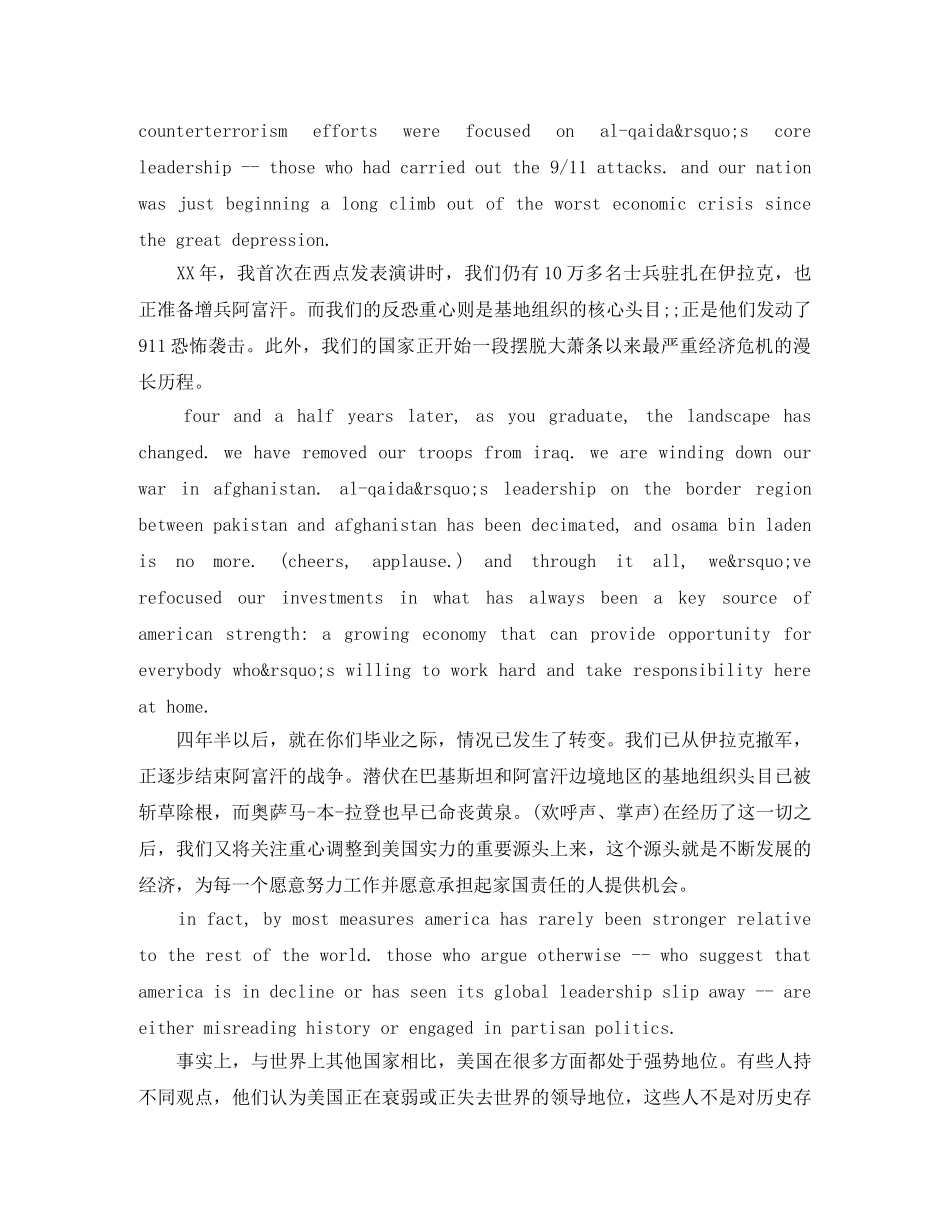 军校演讲稿3篇 _第3页