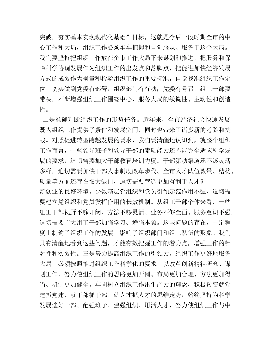 组工干部培训班开班仪式讲话稿 _第2页