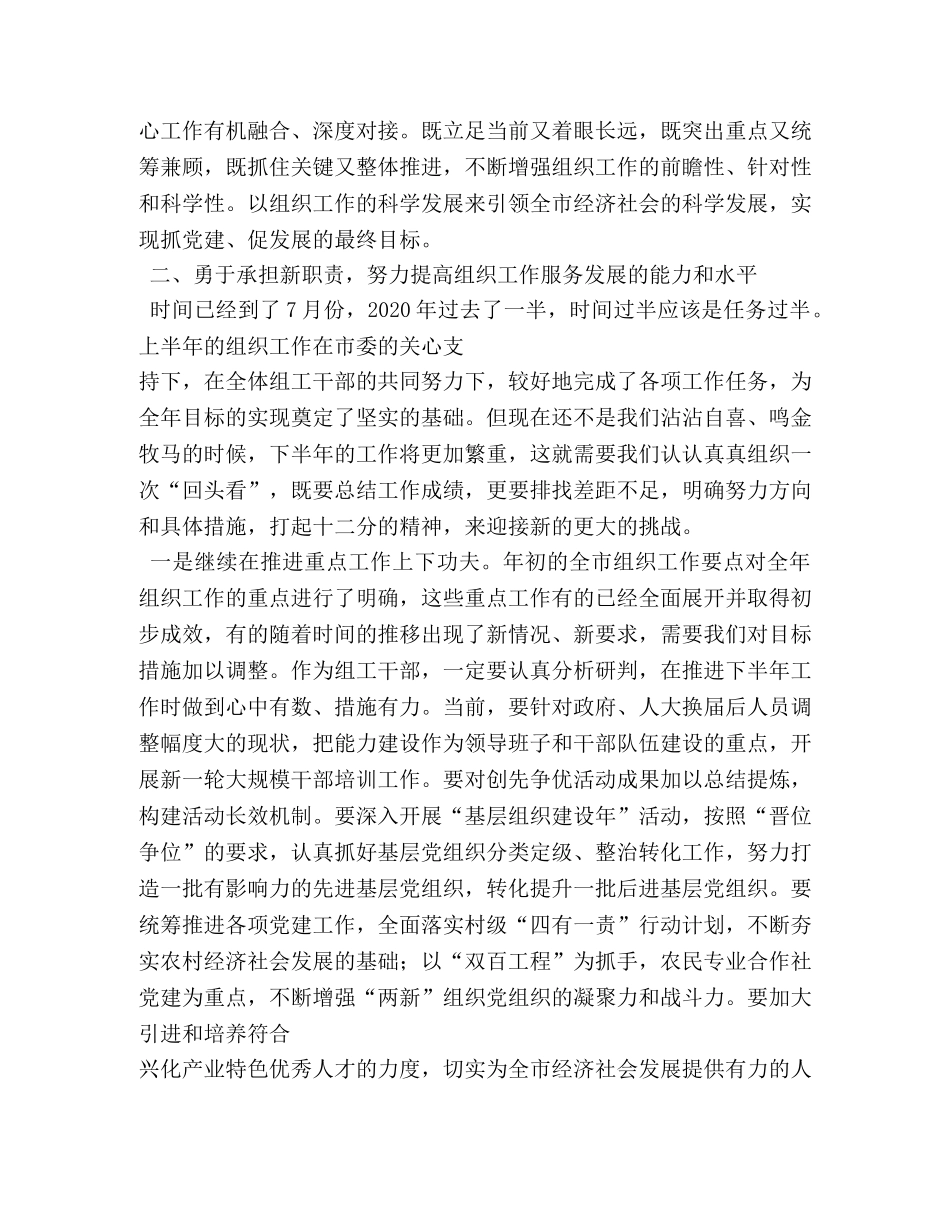 组工干部培训班开班仪式讲话稿 _第3页