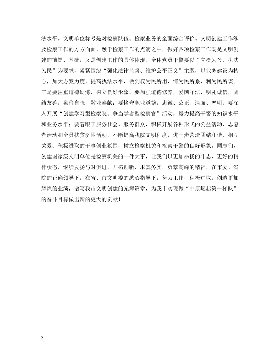 致全市检察机关党员干警的倡议书 _第2页