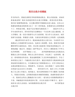 简历自我介绍模板 