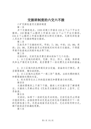 交接班制度的六交六不接