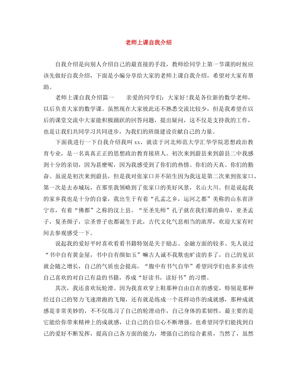 老师上课自我介绍 _第1页