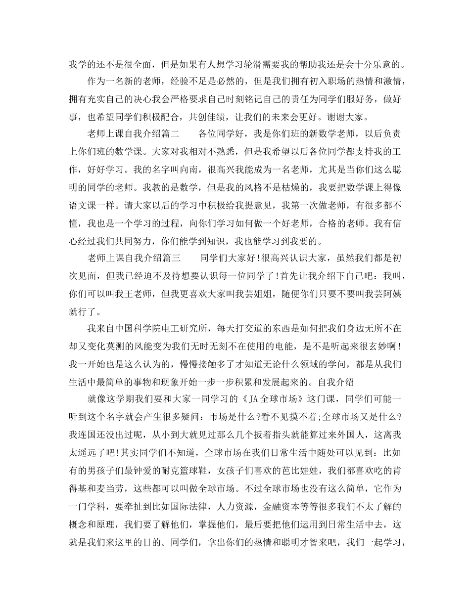 老师上课自我介绍 _第2页