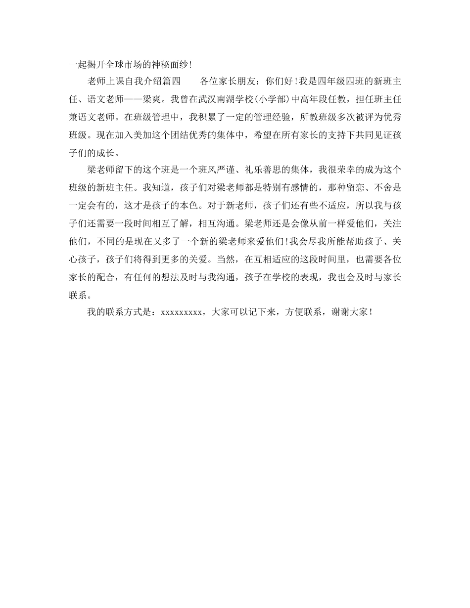 老师上课自我介绍 _第3页