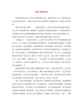 老师上课自我介绍 