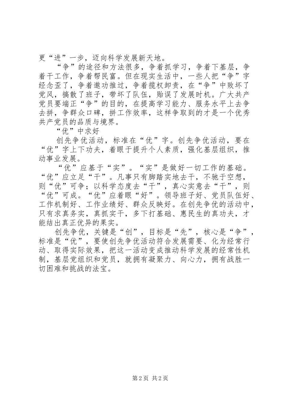 党员关于开展创先争优活动的体会心得_第2页