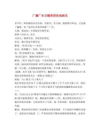 广播广告文稿类型的戏剧式 