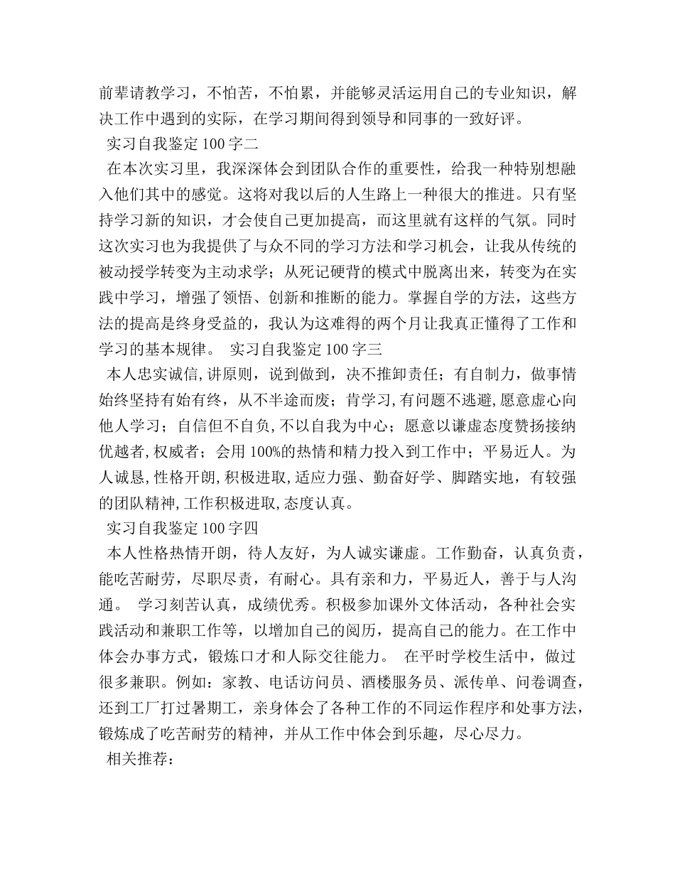 工作自我鉴定100字 _第2页