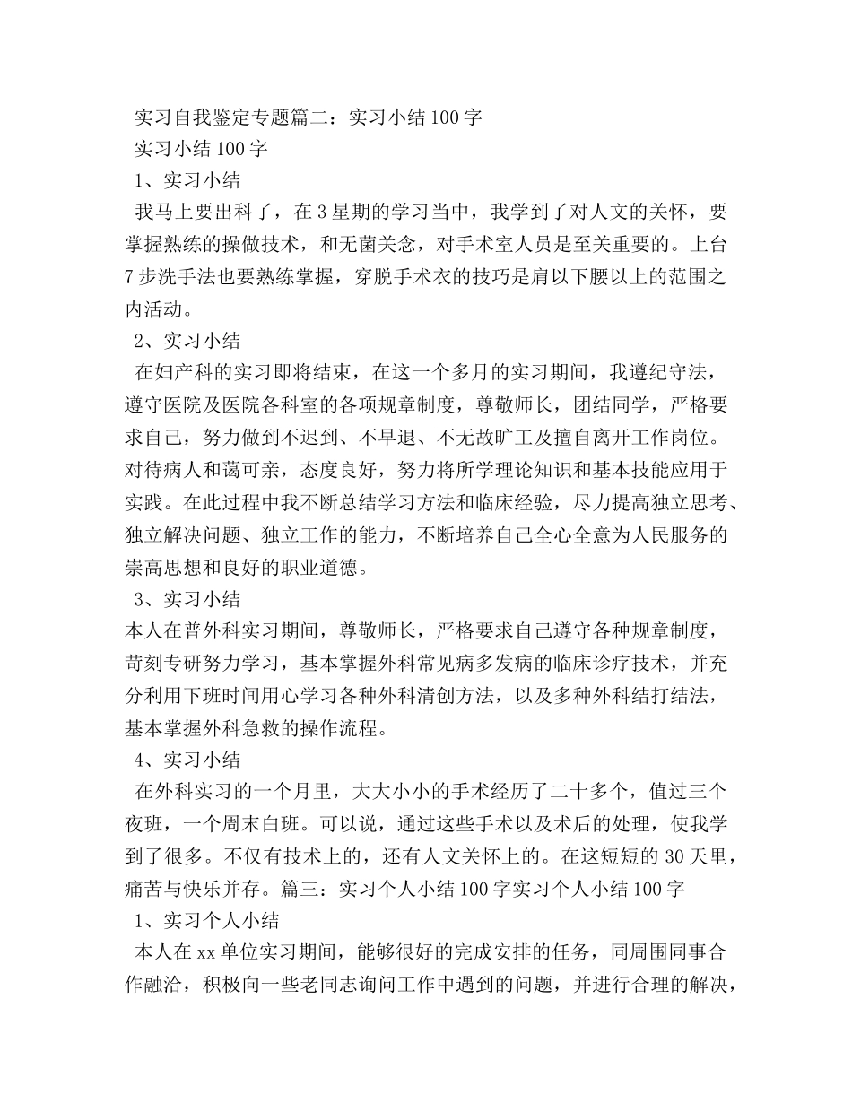 工作自我鉴定100字 _第3页