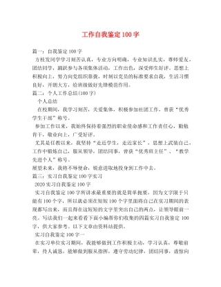 工作自我鉴定100字 