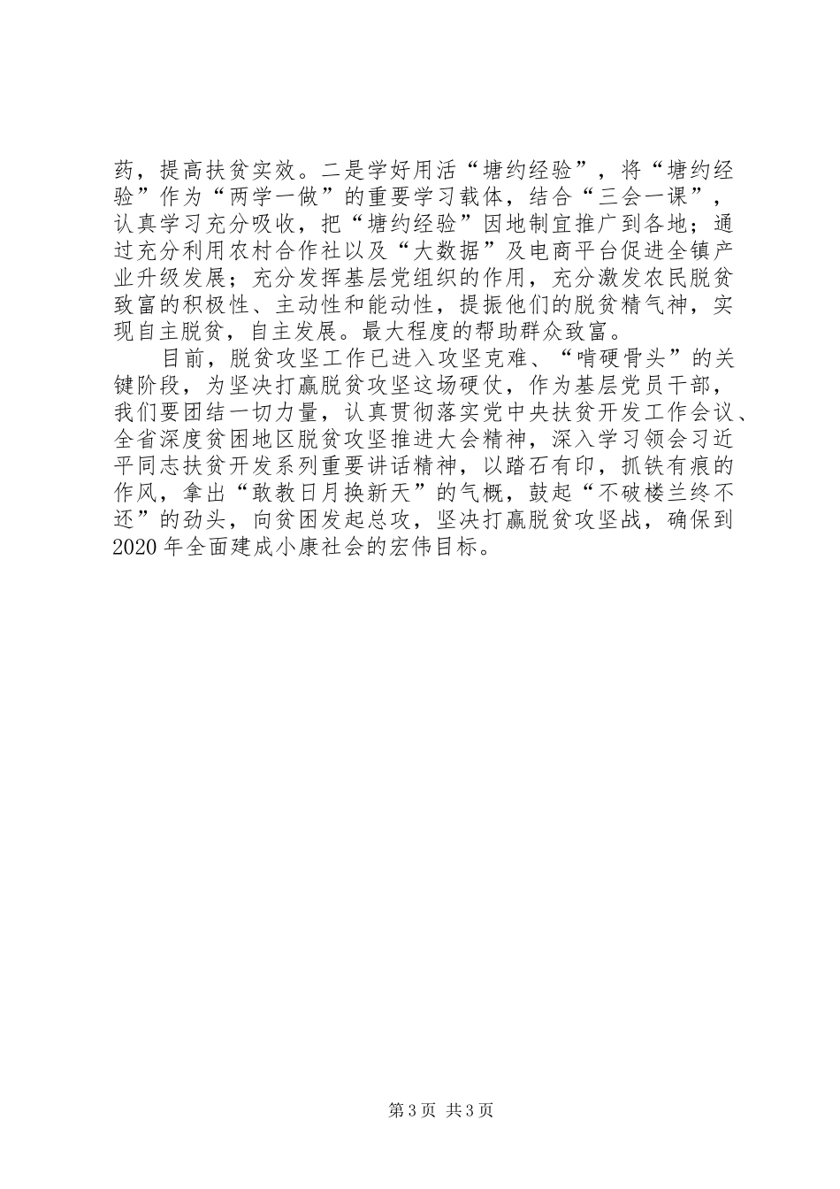 读《班主任培训读本》体会心得_第3页