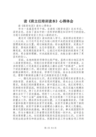 读《班主任培训读本》体会心得