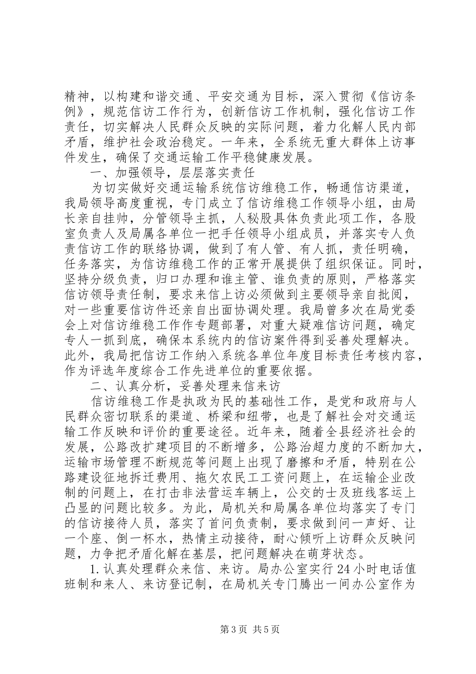 20XX年春节维稳工作总结两篇_第3页