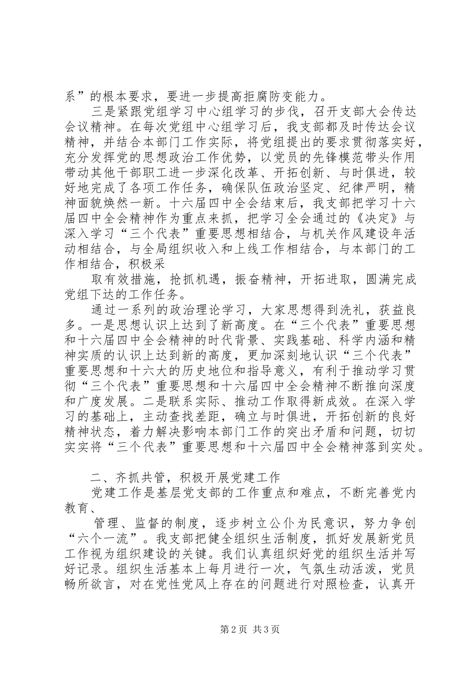 XX年党支部工作总结[精选多篇] _第2页