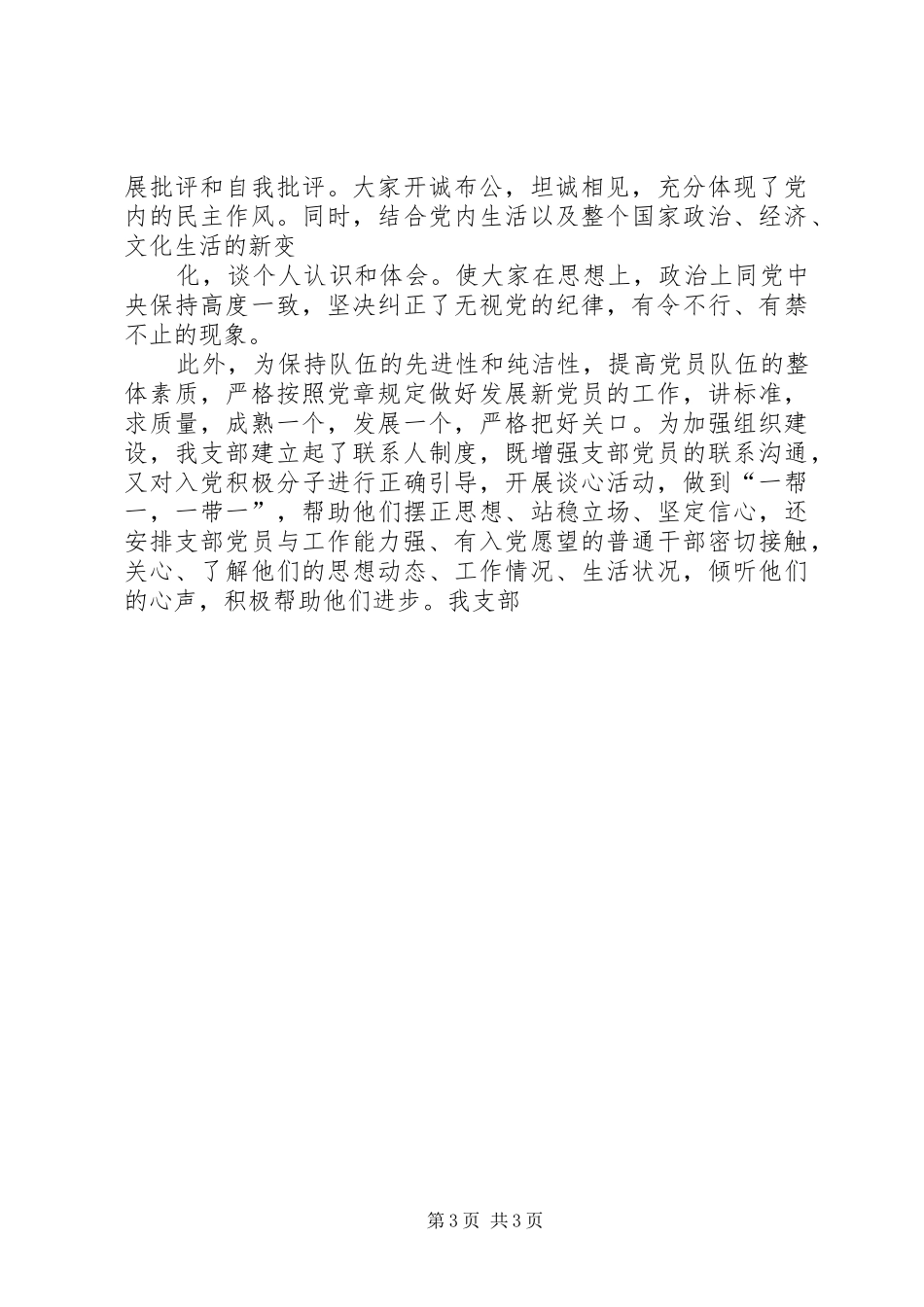 XX年党支部工作总结[精选多篇] _第3页