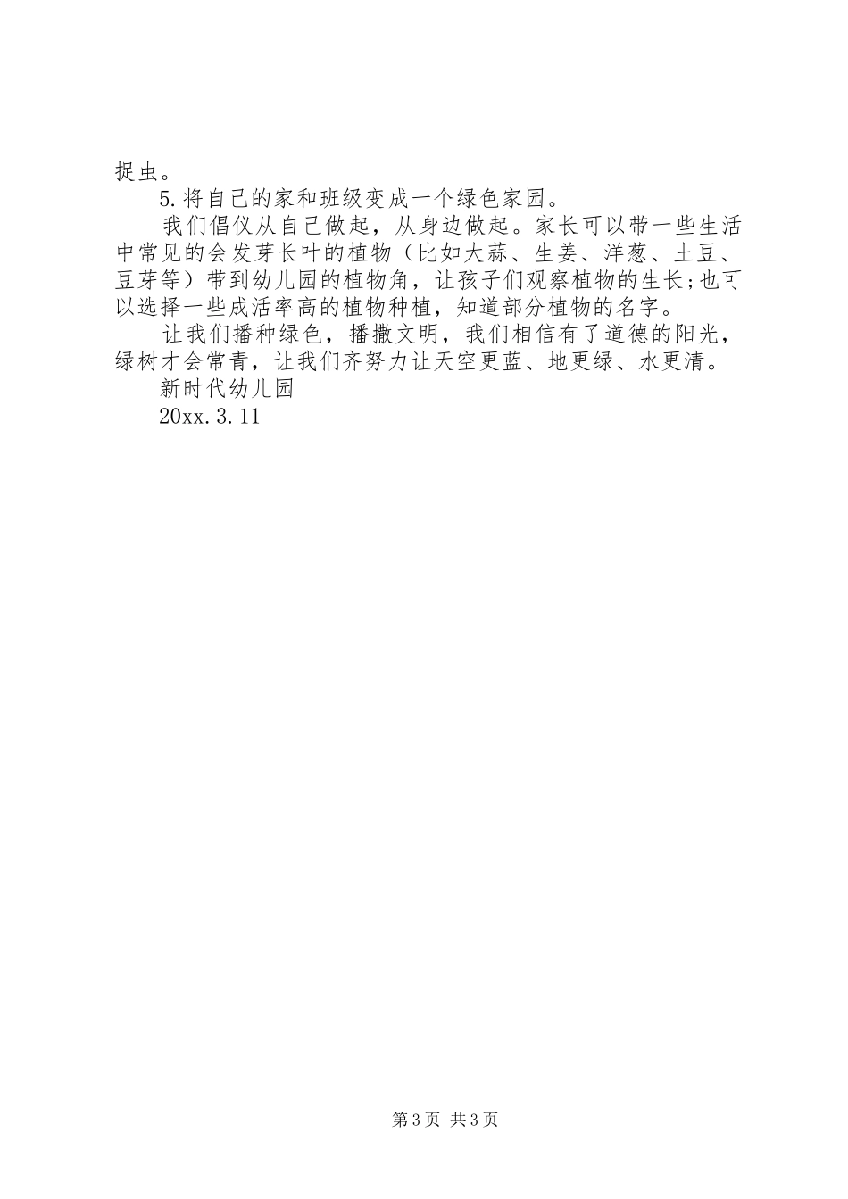 春季校园植树活动倡议书_第3页