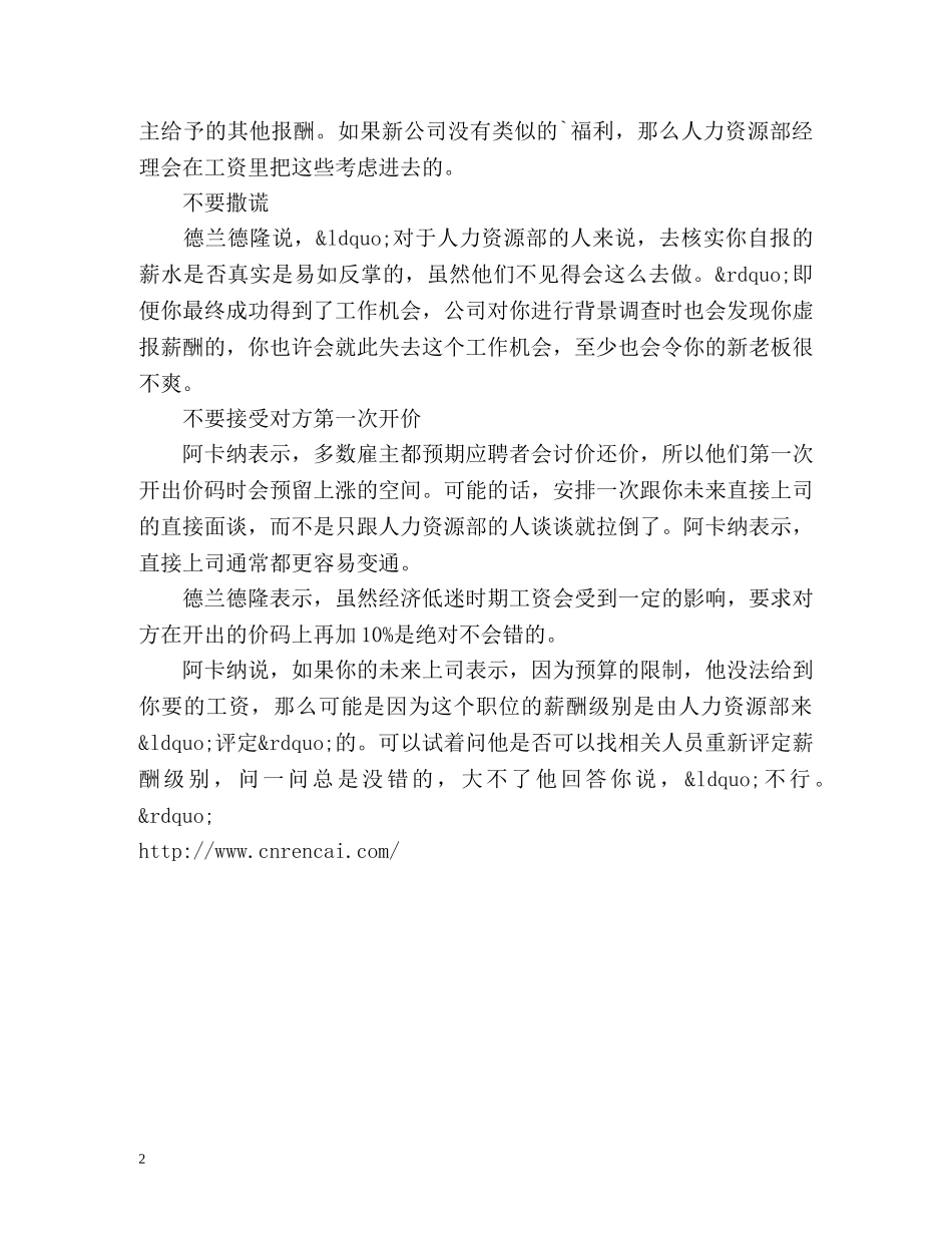 运用心理技巧可谈得高薪 _第2页