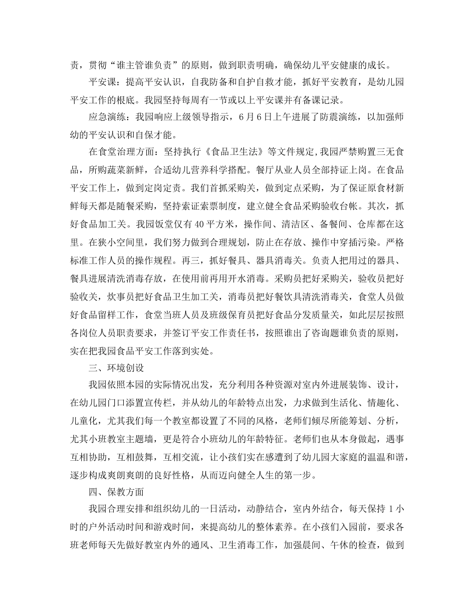 年度工作参考总结-2024幼儿园家园联系年度工作参考总结 _第2页