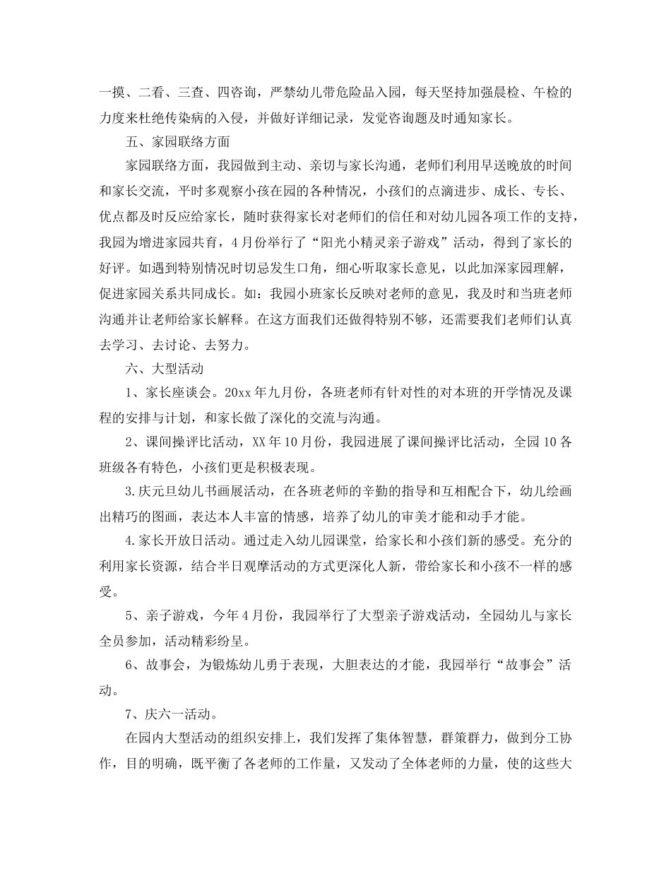 年度工作参考总结-2024幼儿园家园联系年度工作参考总结 _第3页
