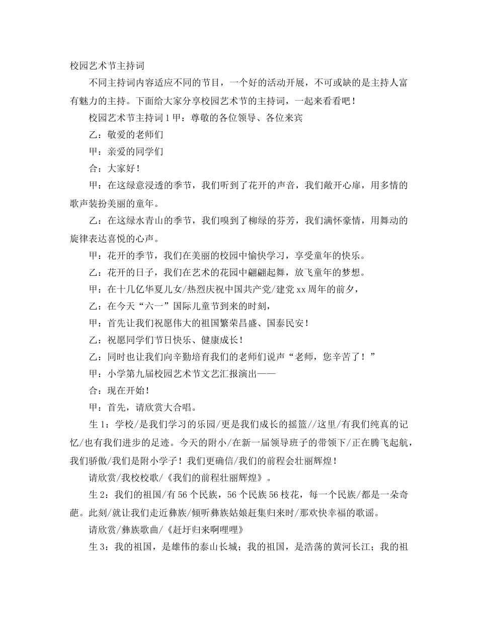 校园艺术节主持词 _第1页