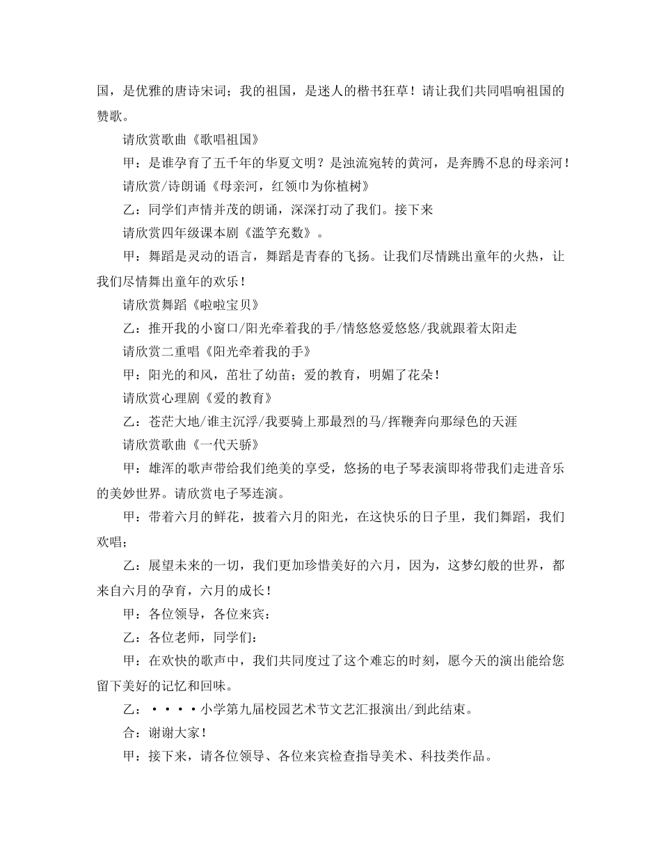 校园艺术节主持词 _第2页