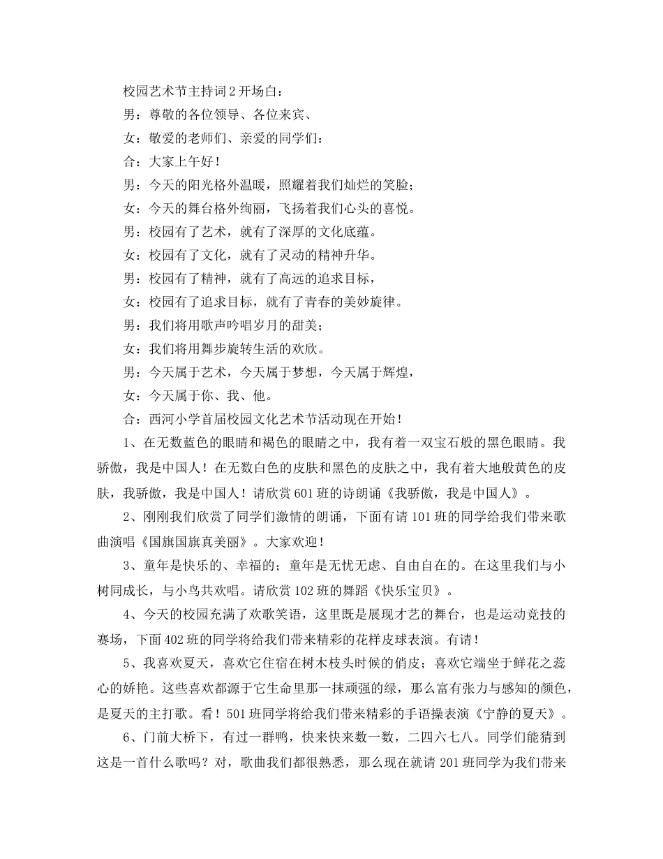 校园艺术节主持词 _第3页