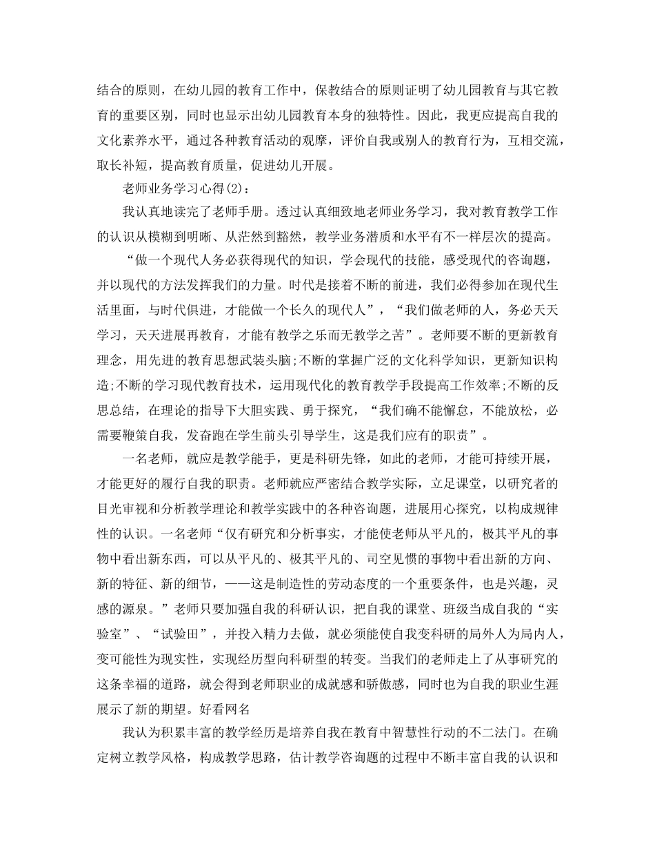教师业务学习心得参考总结（通用） _第3页