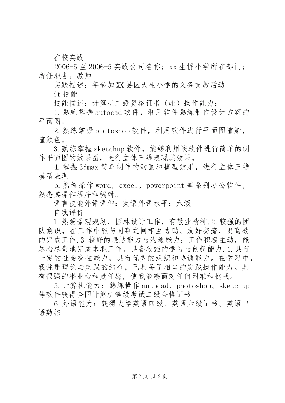 园林景观个人年终总结 _第2页