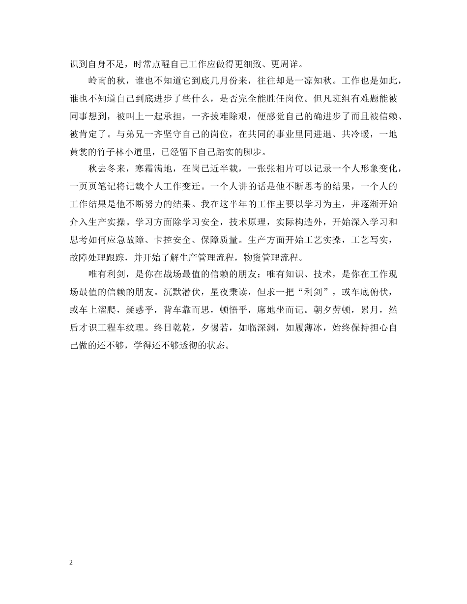 实习生地铁工作实习鉴定 _第2页