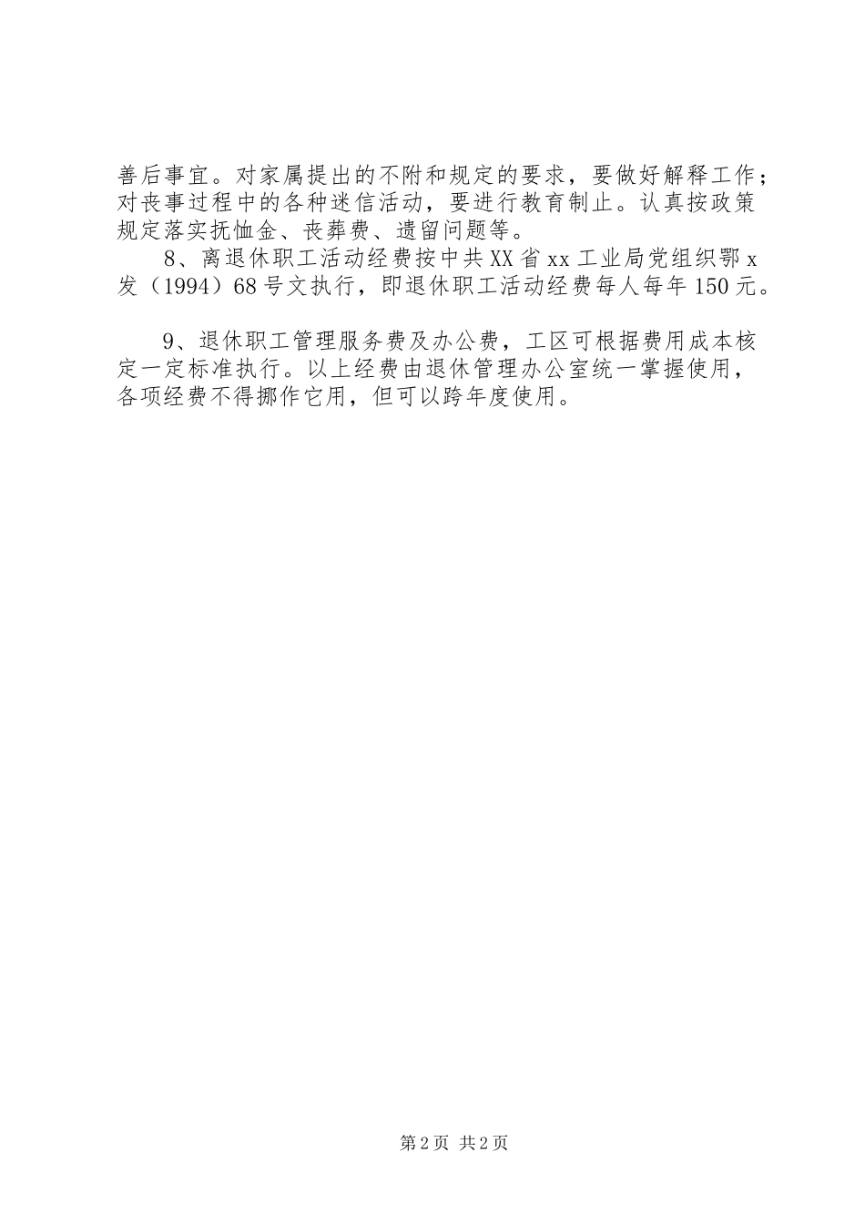 离退休工作管理制度_第2页