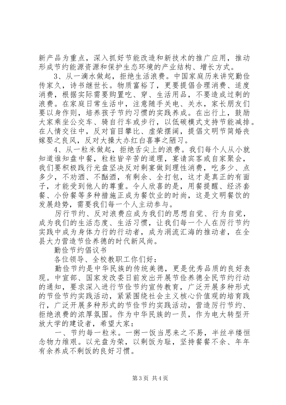 20XX年全民节约倡议书_第3页