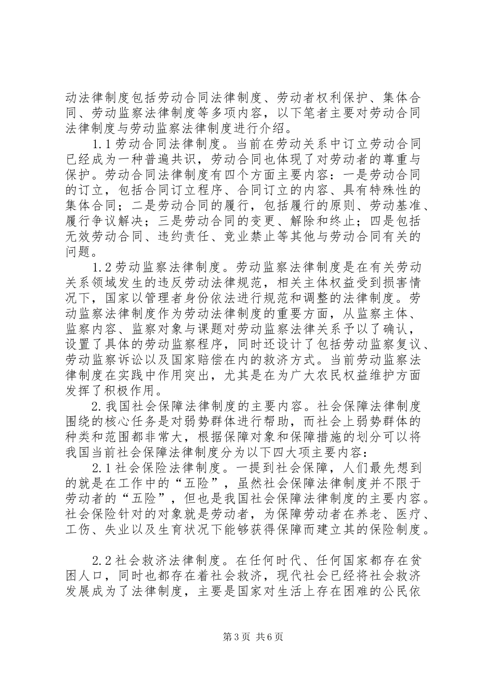 劳动与社会保障法律制度分析_第3页