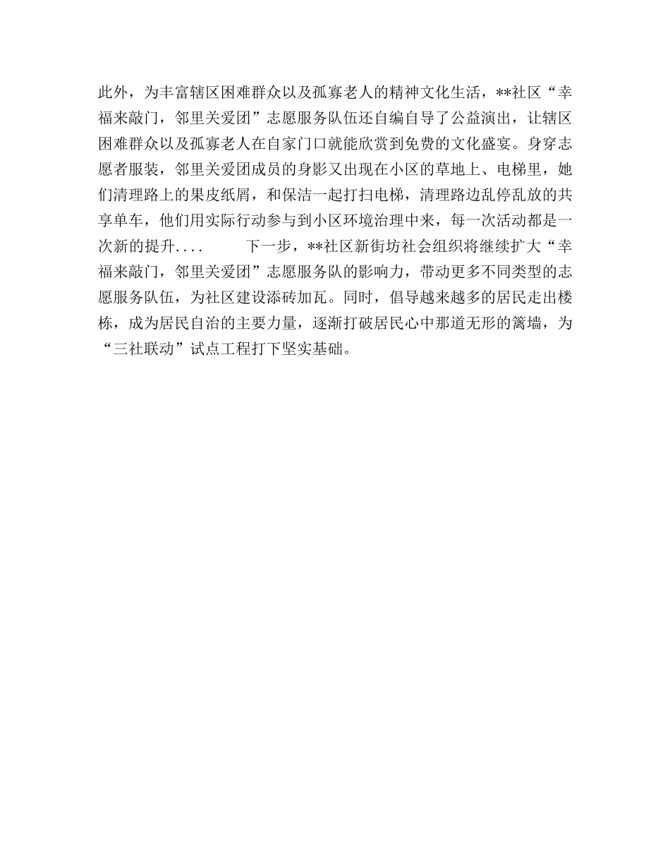敲响幸福“邻”声，用志愿服务精神浇灌浓浓邻里情_什么是志愿精神 _第2页