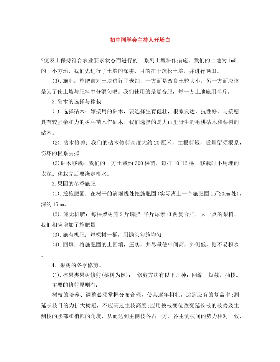 初中同学会主持人开场白 _第1页