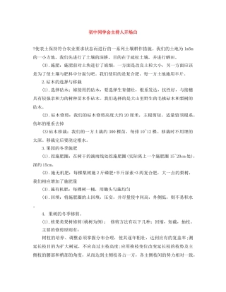 初中同学会主持人开场白 