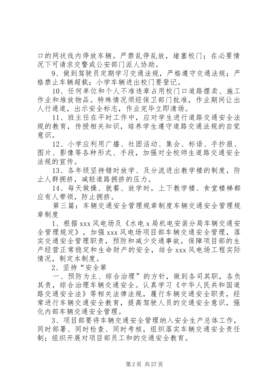 交通安全规章制度_第2页