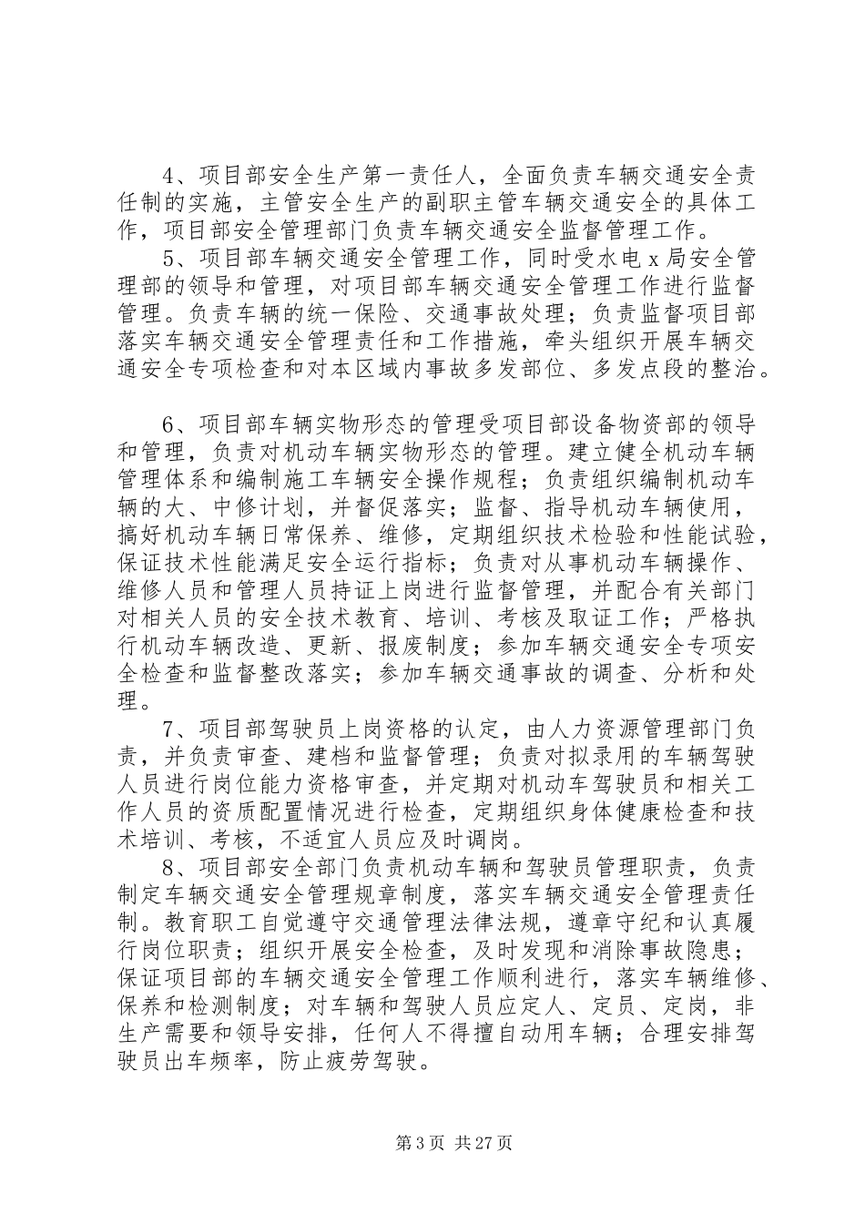 交通安全规章制度_第3页