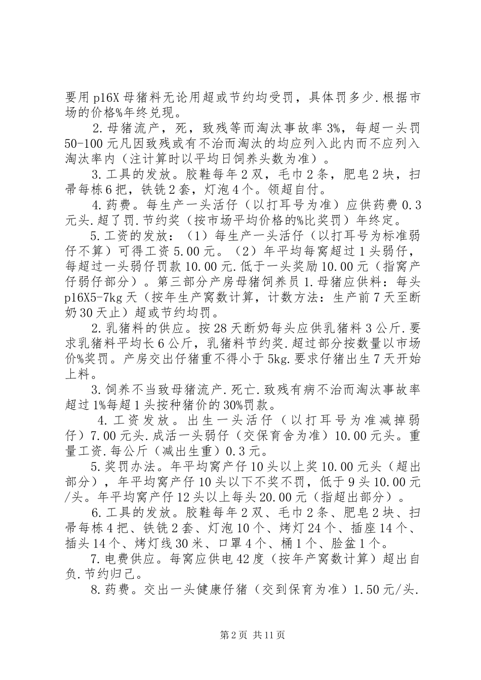 养猪场规章制度_第2页
